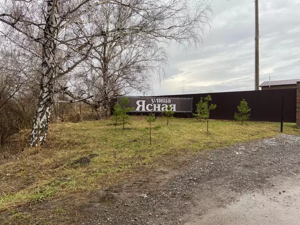Участок в Новосибирская область, Бердск ул. Ясная (8.0 сот.) - Фото 0