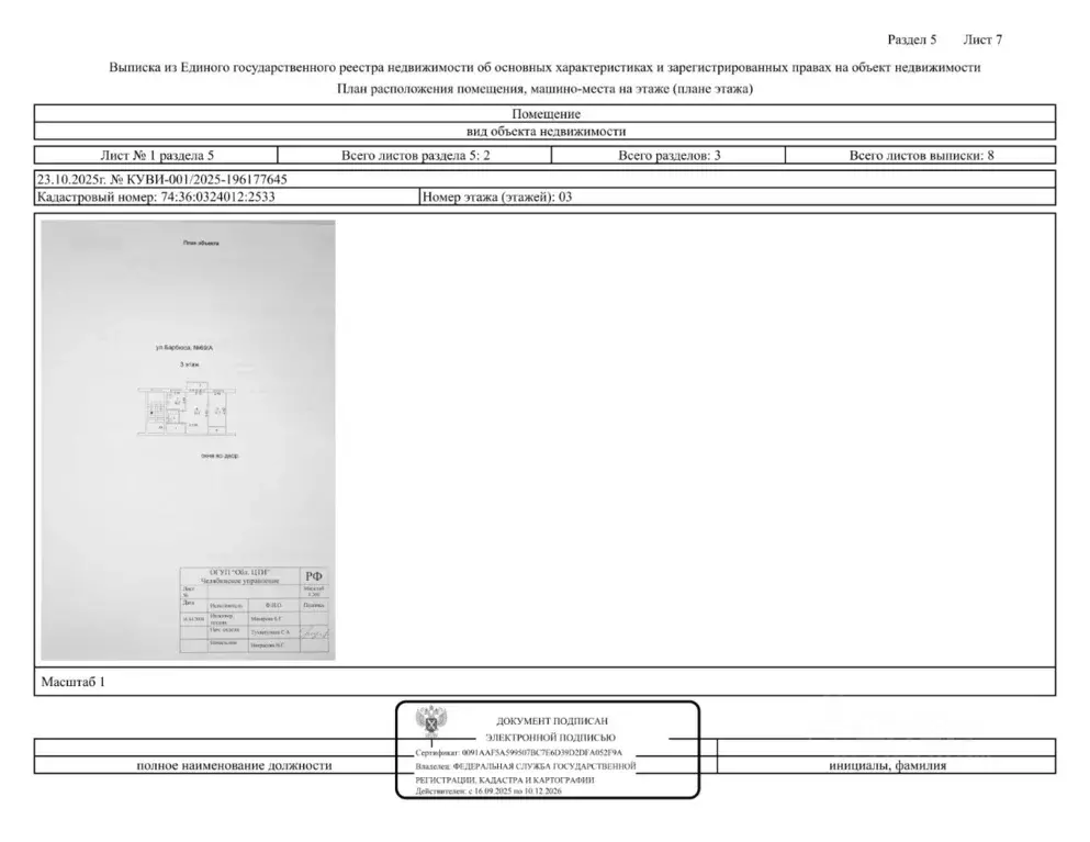 Свободной планировки кв. Челябинская область, Челябинск ул. Барбюса, ... - Фото 1