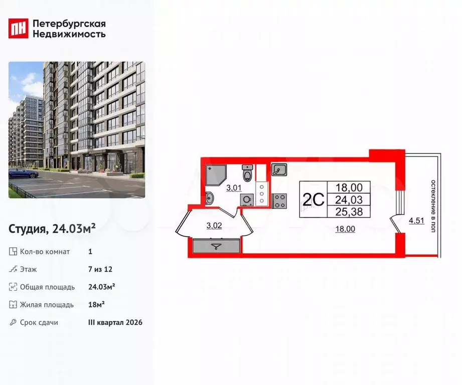 Квартира-студия, 24 м, 7/12 эт. - Фото 0