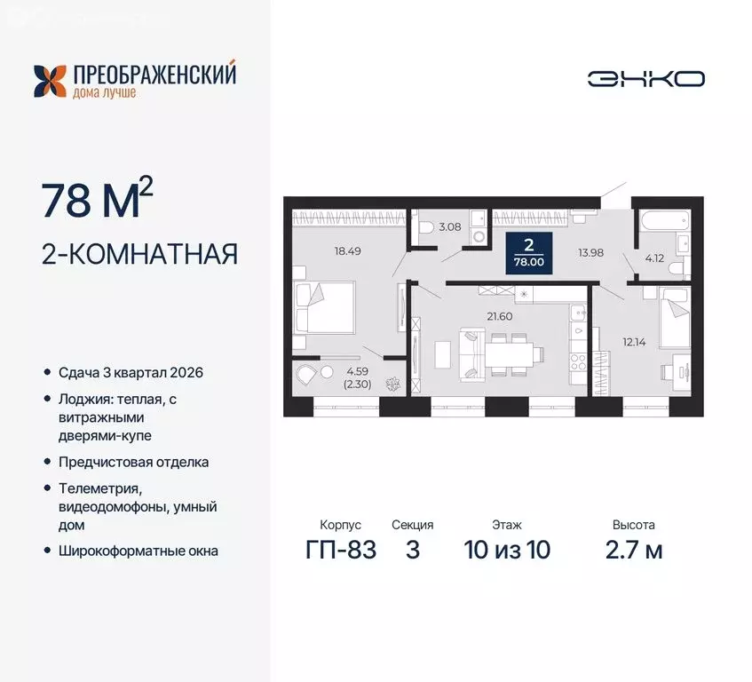 2-комнатная квартира: Новый Уренгой, микрорайон Славянский (78 м) - Фото 0