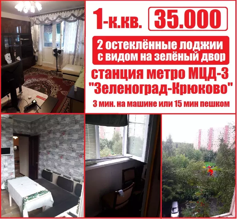 1-к кв. Москва, Москва, Зеленоград к1131 (39.0 м) - Фото 0