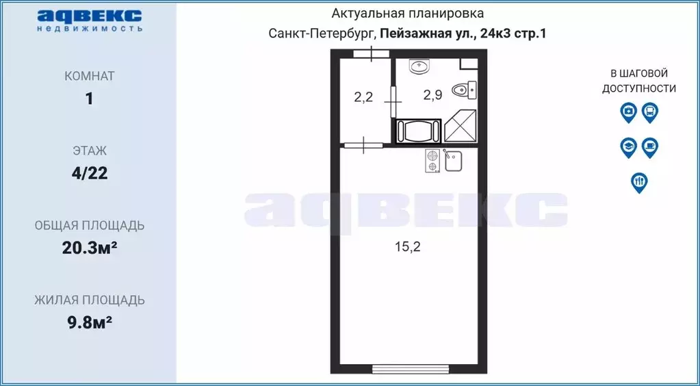 Студия Санкт-Петербург ул. Пейзажная, 24к3 (20.3 м) - Фото 1