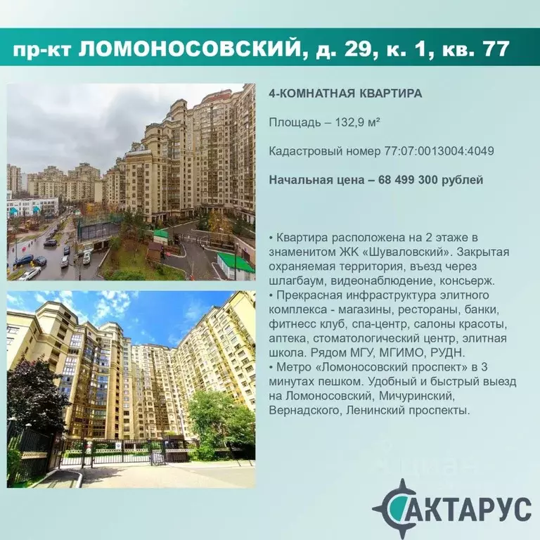 Свободной планировки кв. Москва Ломоносовский просп., 29к1с1 (132.9 м) - Фото 0