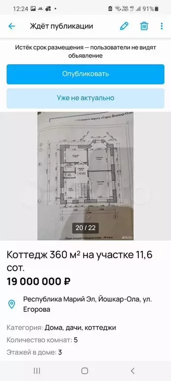 Коттедж 360 м на участке 11,6 сот. - Фото 1