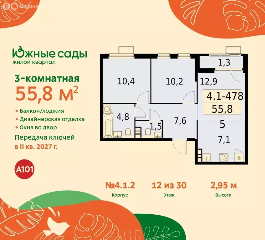 3-комнатная квартира: Москва, улица Бунинская Аллея (55.8 м) - Фото 0