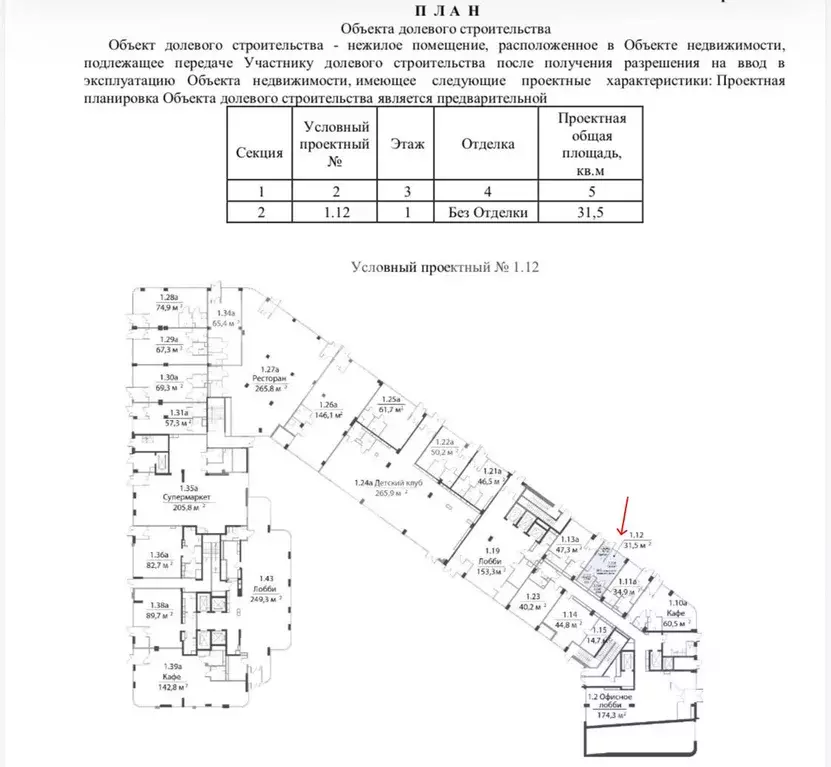 Помещение свободного назначения в Москва Мосфильмовская ул., 100 (32 ... - Фото 2