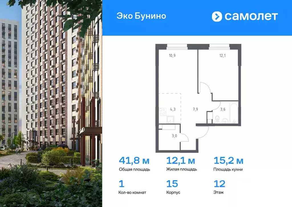 1-к кв. Москва д. Столбово, Эко Бунино жилой комплекс, 15 (41.8 м) - Фото 0