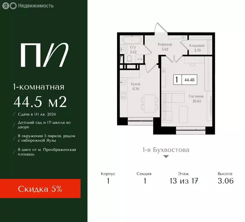 1-комнатная квартира: Москва, 1-я улица Бухвостова, 2к3 (44.5 м) - Фото 0