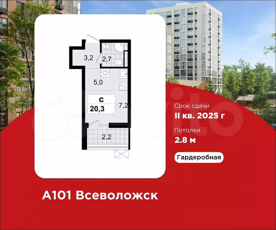 Квартира-студия, 20,3 м, 11/12 эт. - Фото 0