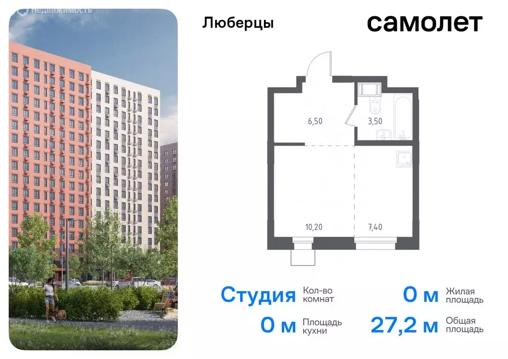 Квартира-студия: Люберцы, микрорайон Зенино ЖК Самолёт, Некрасовский ... - Фото 0