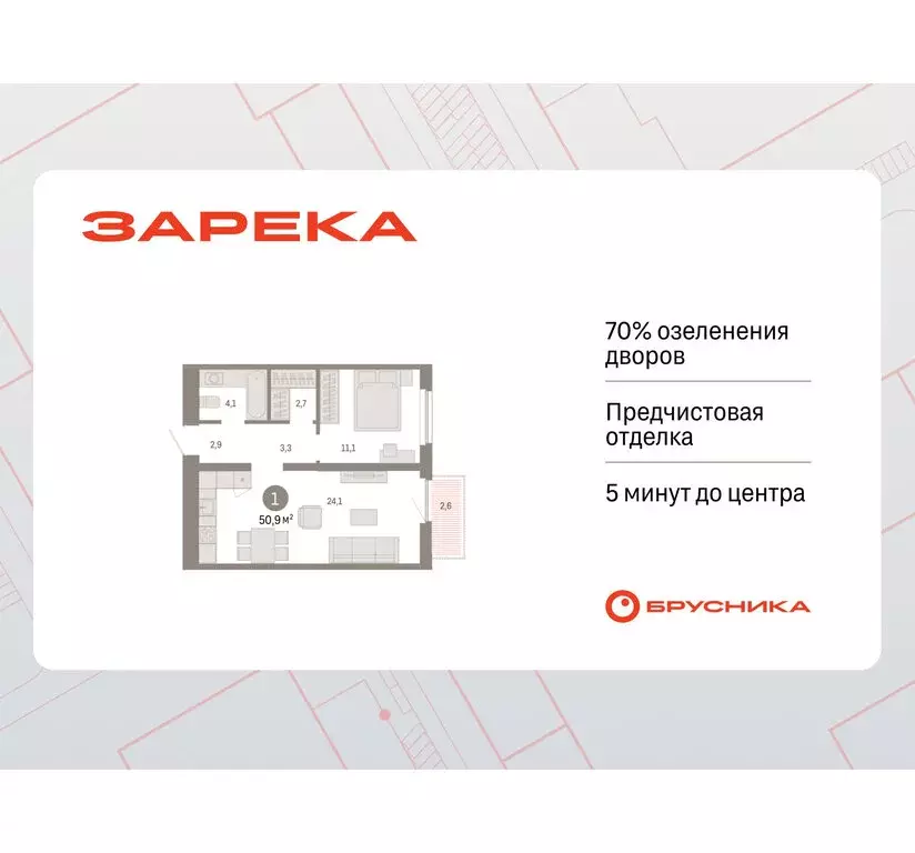 1-комнатная квартира: Тюмень, Мысовская улица, 26к2 (50.87 м) - Фото 0