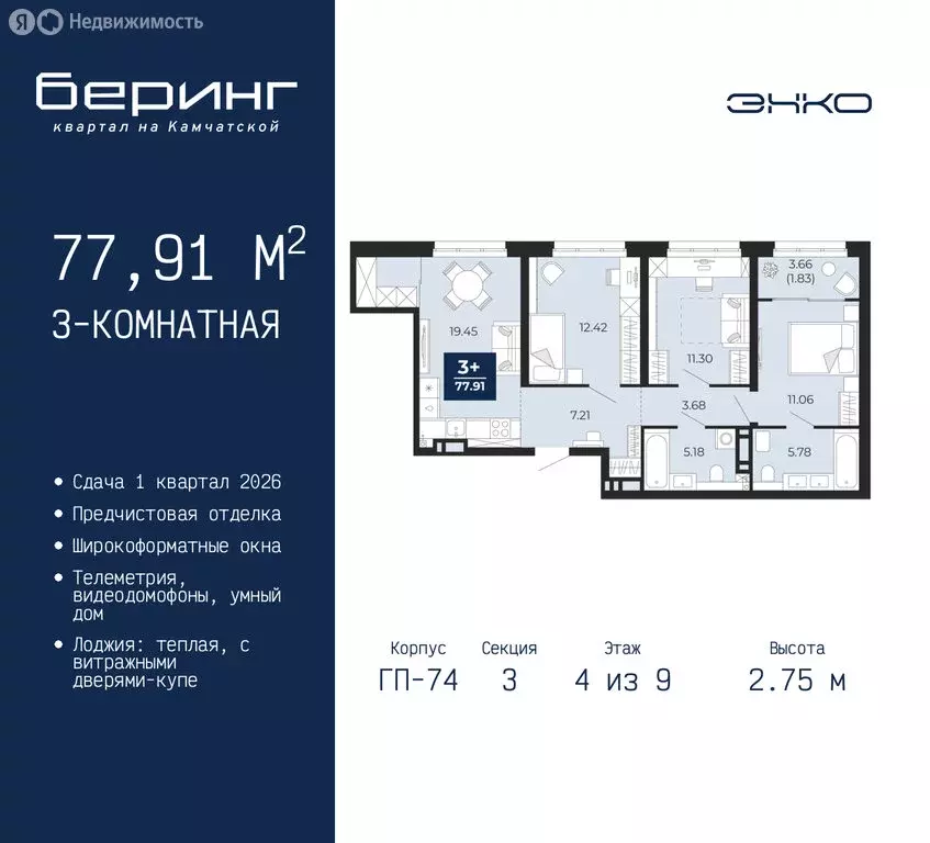 3-комнатная квартира: Тюмень, Ленинский округ, ЖК Беринг (77.91 м) - Фото 1