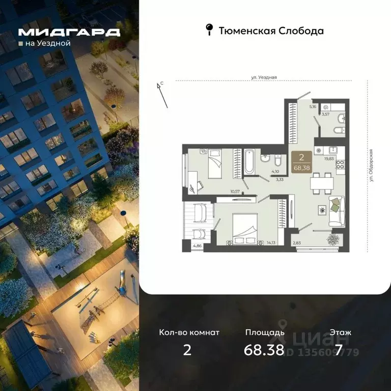 2-к кв. Тюменская область, Тюмень ул. Василия Подшибякина, 5 (68.38 м) - Фото 1