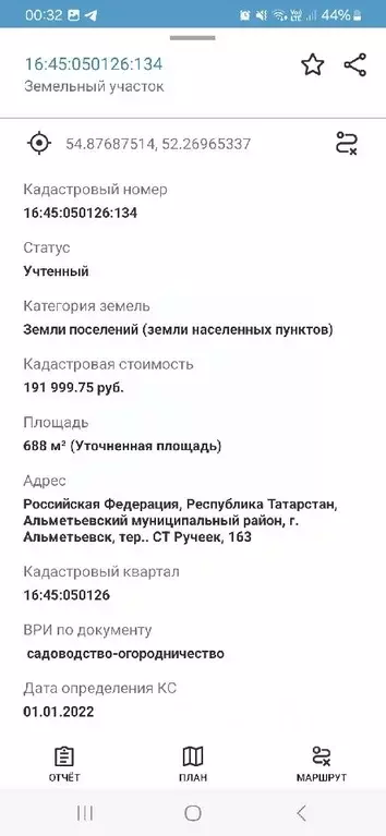 Участок в Татарстан, Альметьевск Ручеек СНТ, (6.33 сот.) - Фото 1
