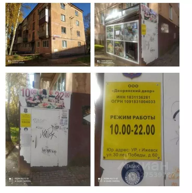 Помещение свободного назначения в Удмуртия, Ижевск ул. 30 лет Победы, ... - Фото 1