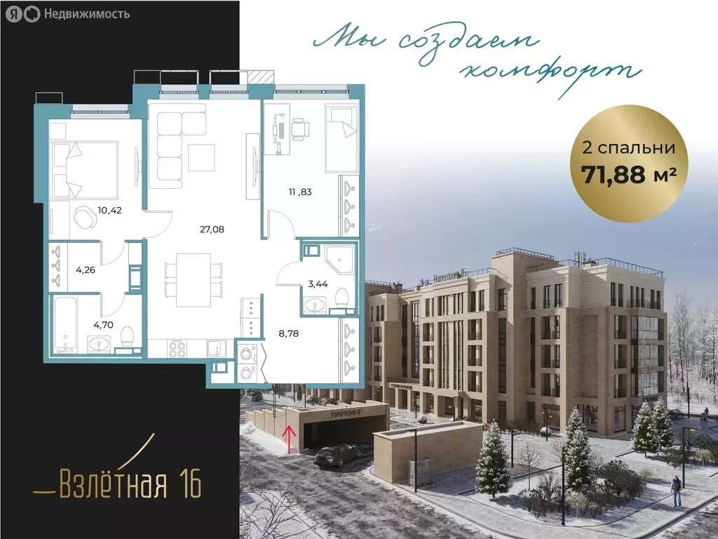 2-комнатная квартира: Всеволожск, Взлётная улица, 16 (71.88 м) - Фото 1