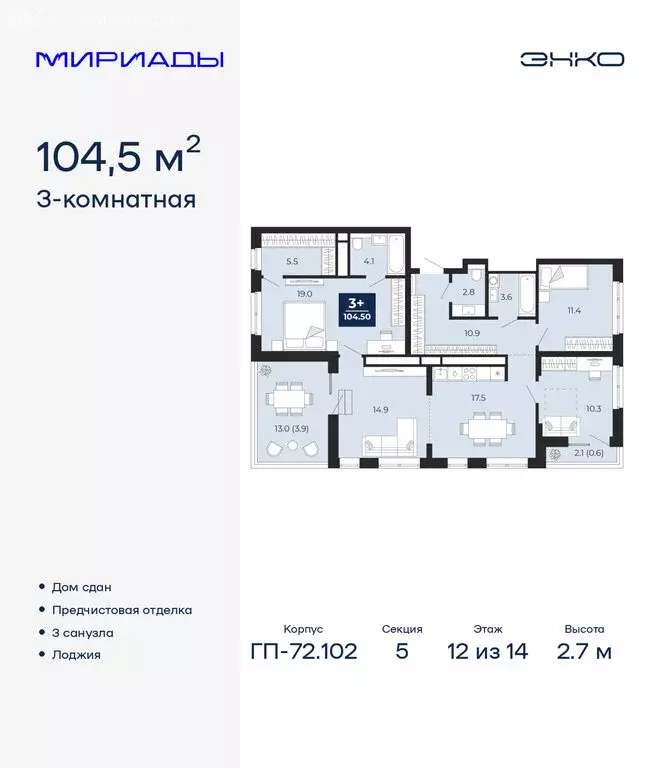 3-комнатная квартира: Тюмень, проезд Капитана Куликова, 5 (104.5 м) - Фото 1
