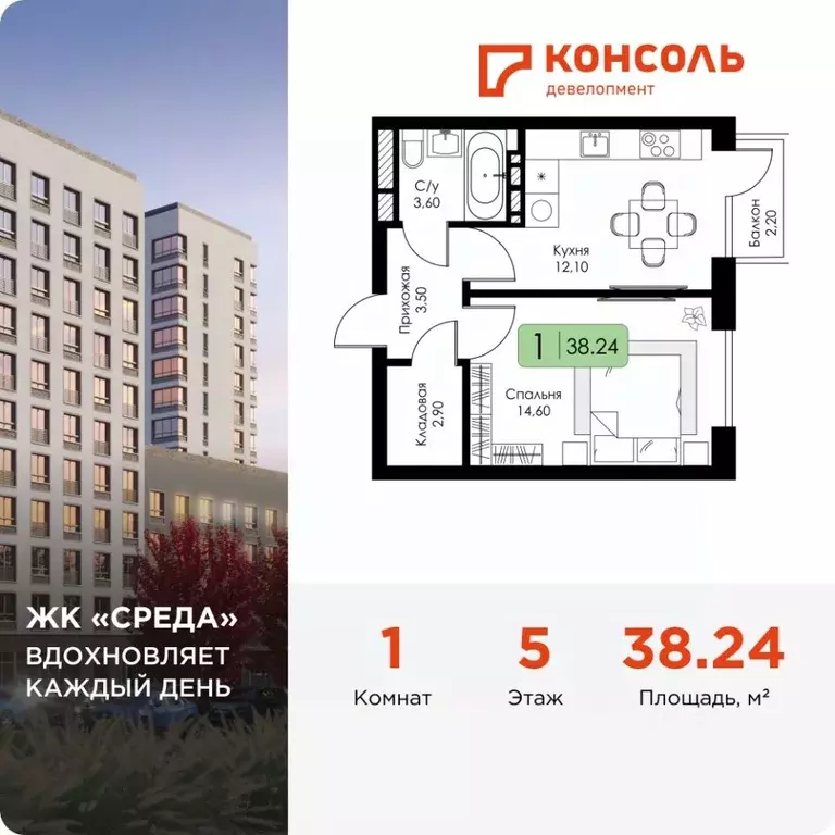 1-к кв. Смоленская область, Смоленск Среда жилой комплекс (38.24 м) - Фото 0