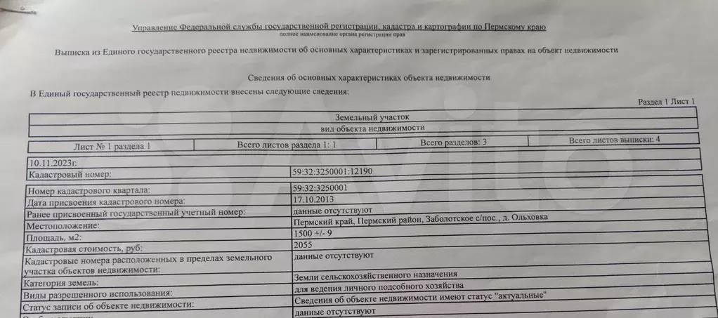 Участок 15 сот. (СНТ, ДНП) - Фото 1