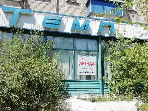 Помещение свободного назначения в Бурятия, Улан-Удэ просп. 50-летия ... - Фото 1