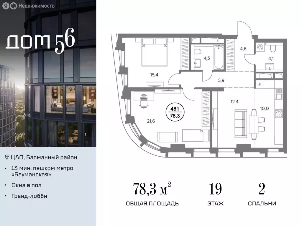 2-комнатная квартира: Москва, улица Фридриха Энгельса, 60 (78.3 м) - Фото 0