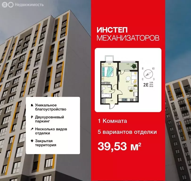 1-комнатная квартира: Липецк, ЖК Инстеп. Механизаторов (39.53 м) - Фото 1