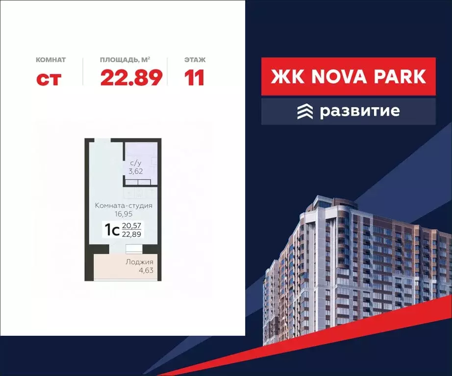 Квартира-студия: Орёл, улица Панчука, 83А (22.89 м) - Фото 0