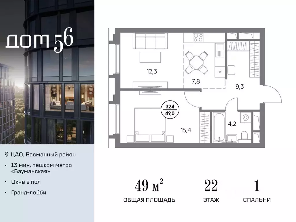 1-к кв. Москва ул. Фридриха Энгельса, 56 (49.0 м) - Фото 0