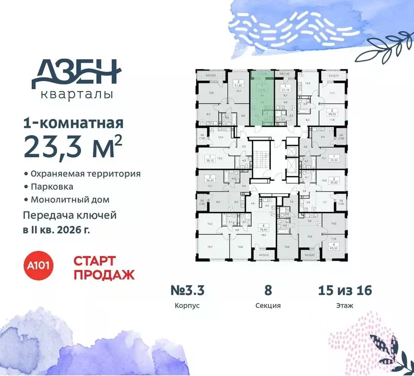 Студия Москва Дзен-кварталы жилой комплекс, 3.3 (23.3 м) - Фото 1