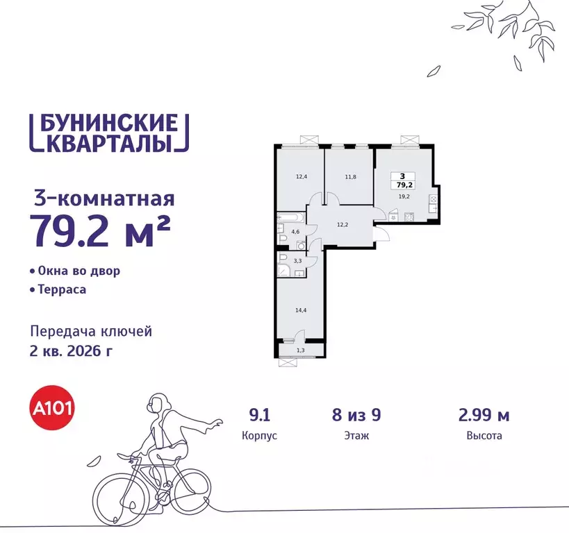 3-к кв. Москва Бунинские Кварталы жилой комплекс, 9.1 (79.2 м) - Фото 0