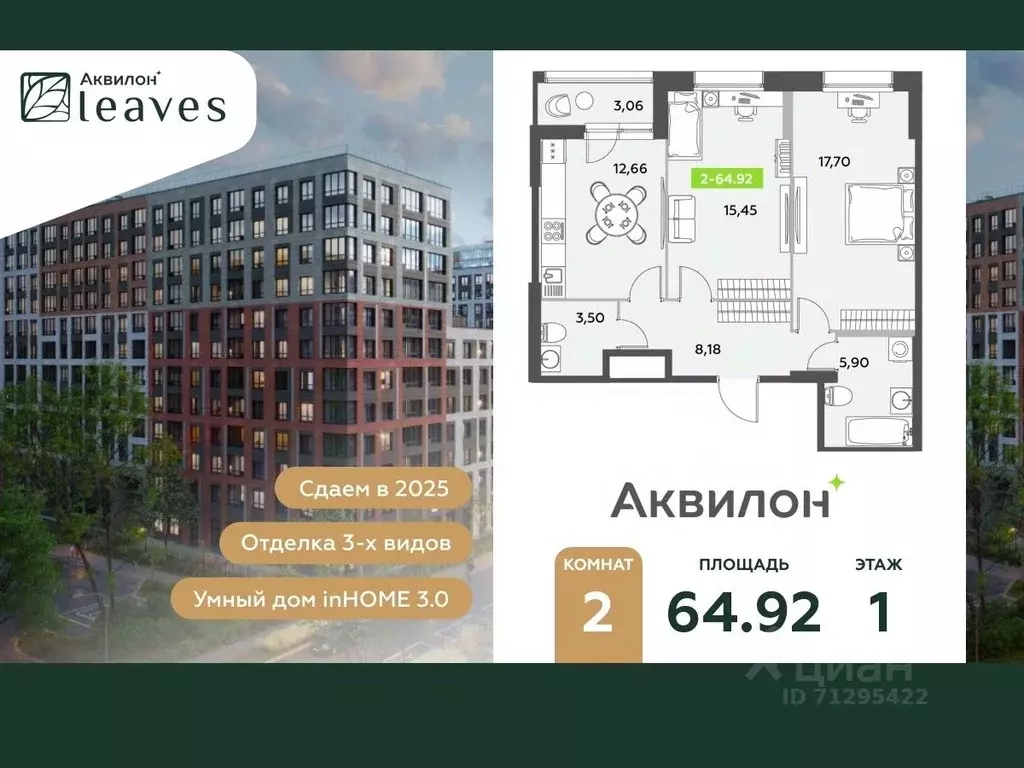 2-к кв. Санкт-Петербург ул. Среднерогатская, 11к2 (64.92 м) - Фото 1