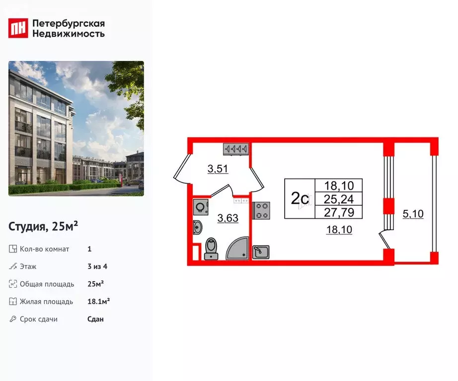 Квартира-студия: посёлок Стрельна, проспект Будённого, 20к1 (25 м) - Фото 1