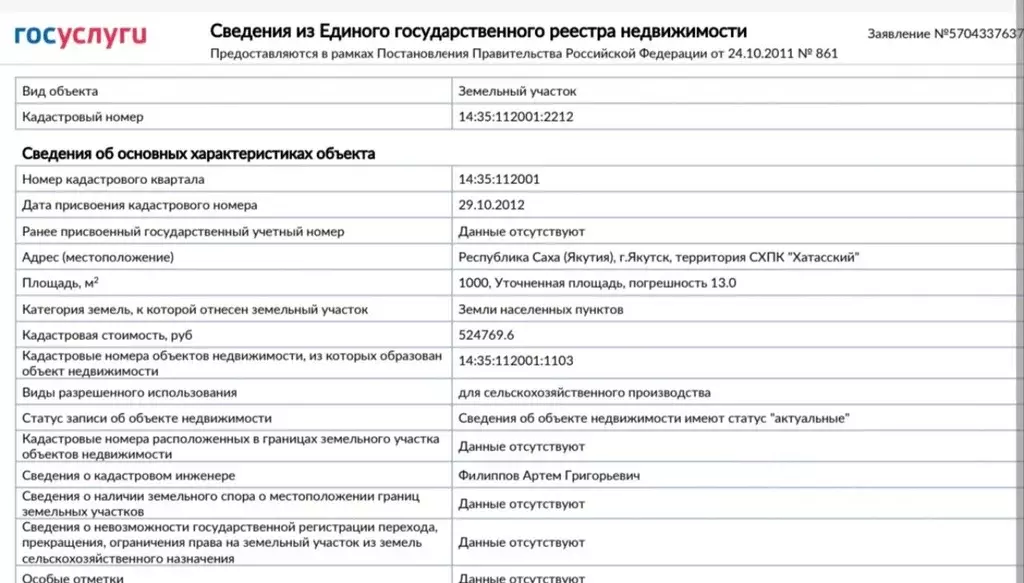 Участок в Саха (Якутия), Якутск городской округ, с. Хатассы  (10.0 ... - Фото 0