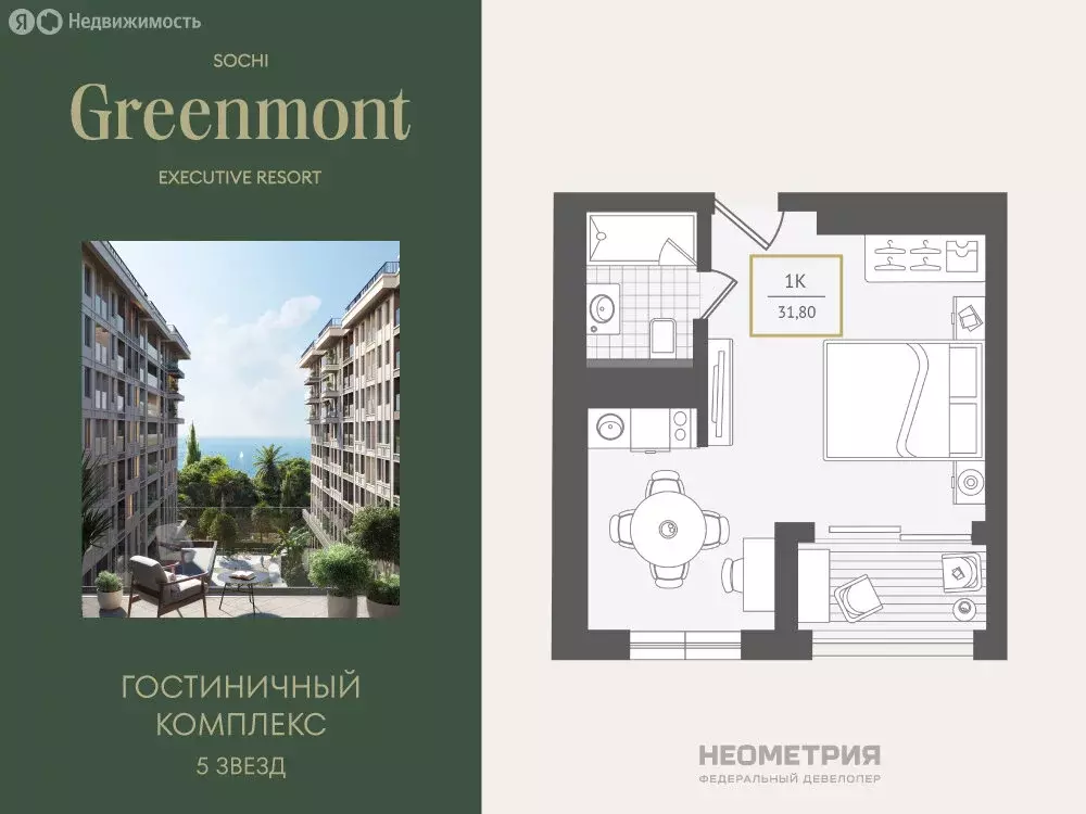 1-комнатная квартира: Адлер, улица Ленина, 280А (31.8 м) - Фото 1