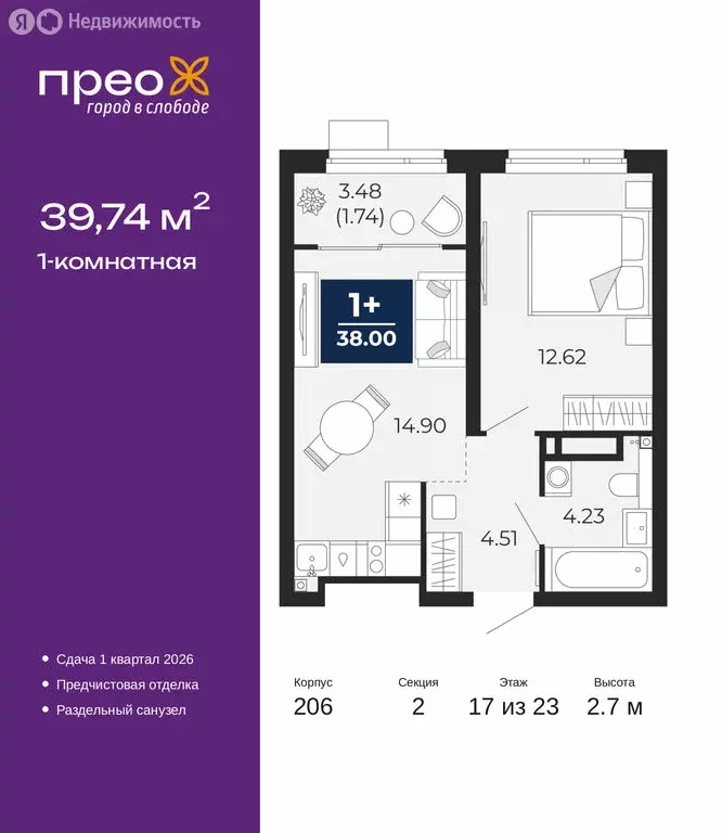 1-комнатная квартира: Тюмень, Арктическая улица, 16 (39.74 м) - Фото 1