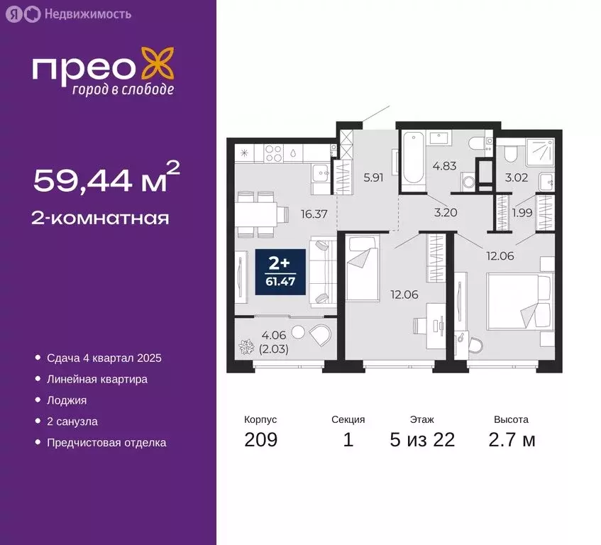 2-комнатная квартира: Тюмень, Арктическая улица, 12 (59.44 м) - Фото 0