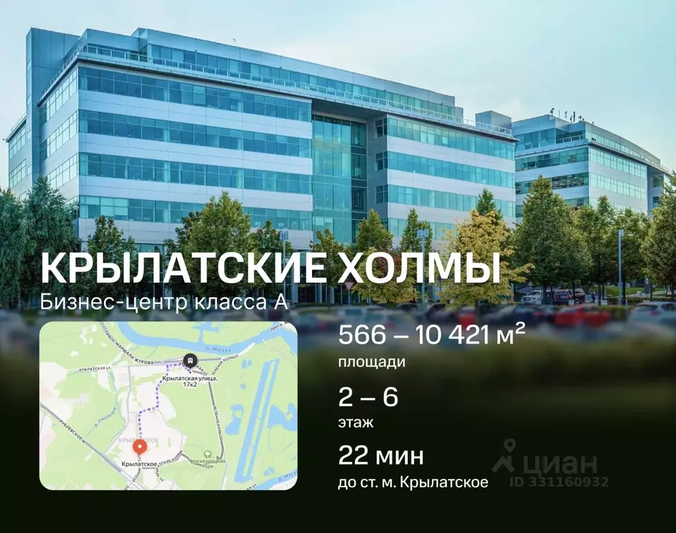 Офис в Москва Крылатская ул., 15 (10421 м) - Фото 1
