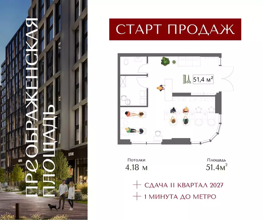 Помещение свободного назначения в Москва Жилой комплекс Преображенская ... - Фото 1
