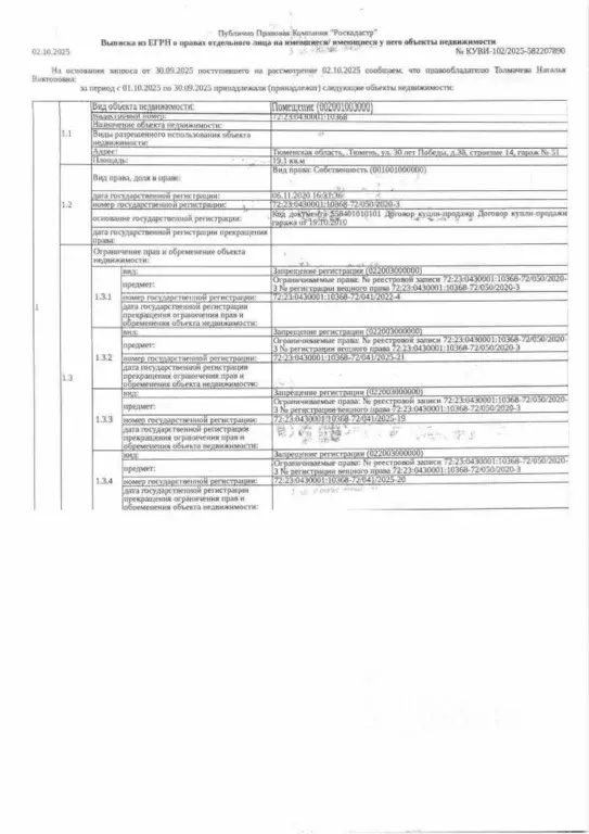 Гараж в Тюменская область, Тюмень ул. 30 лет Победы, 38с14 (19 м) - Фото 0