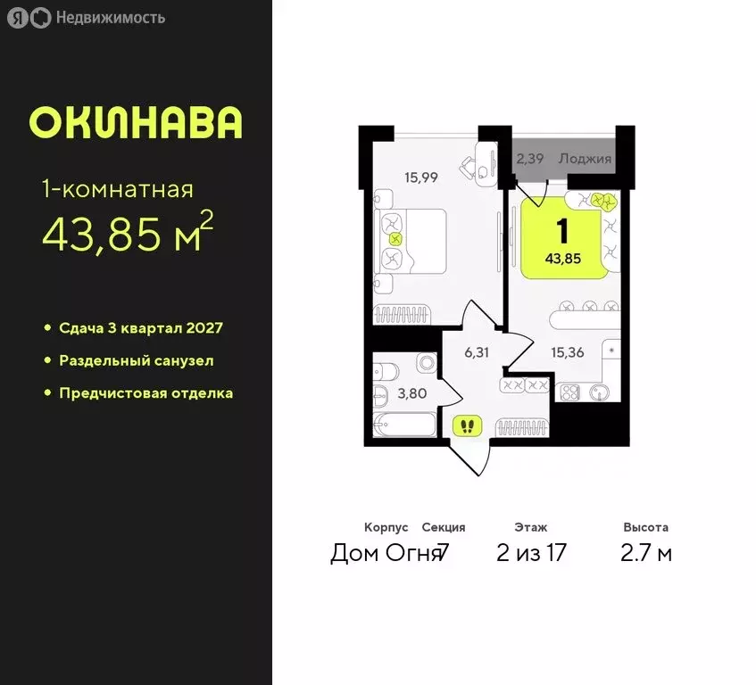 1-комнатная квартира: Тюмень, жилой комплекс Окинава (43.85 м) - Фото 0