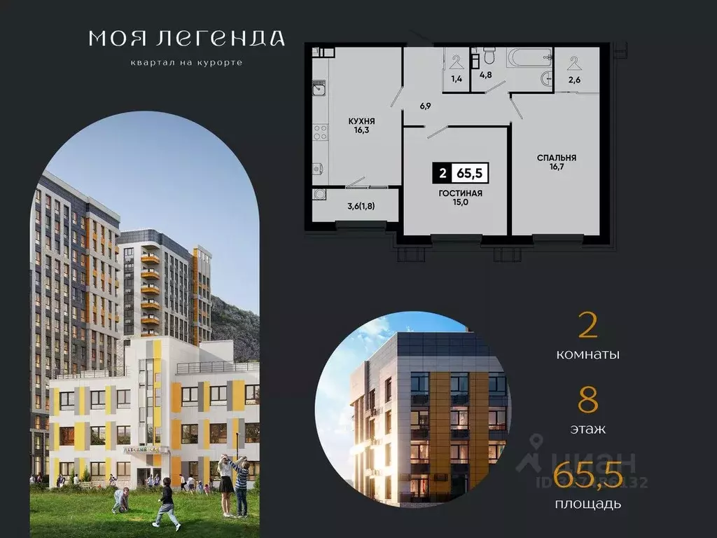 2-к кв. Ставропольский край, Кисловодск Моя Легенда жилой комплекс ... - Фото 2