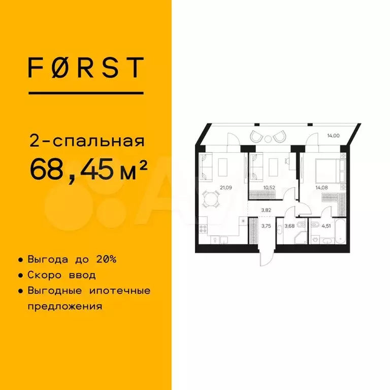 2-к. квартира, 68,5 м, 4/20 эт. - Фото 0