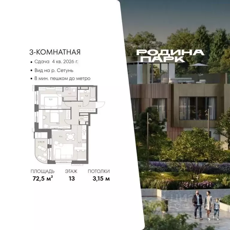 3-к кв. Москва Родина Парк жилой комплекс, к5 (72.5 м) - Фото 1