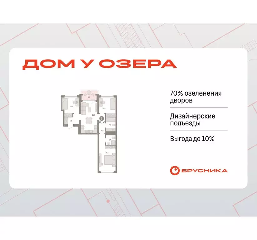 3-комнатная квартира: Тюмень, ЖК Дом у Озера (82.1 м) - Фото 0