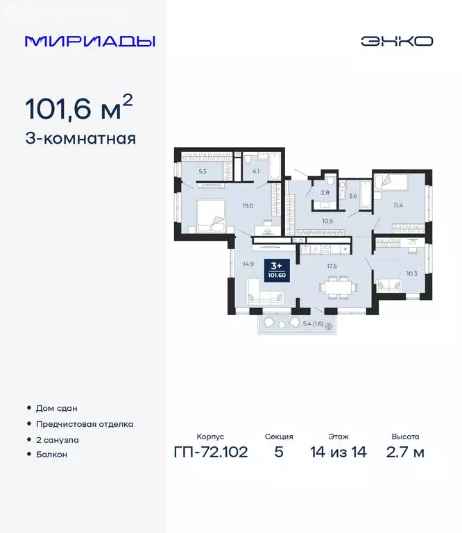 3-комнатная квартира: Тюмень, проезд Капитана Куликова, 5 (101.6 м) - Фото 1