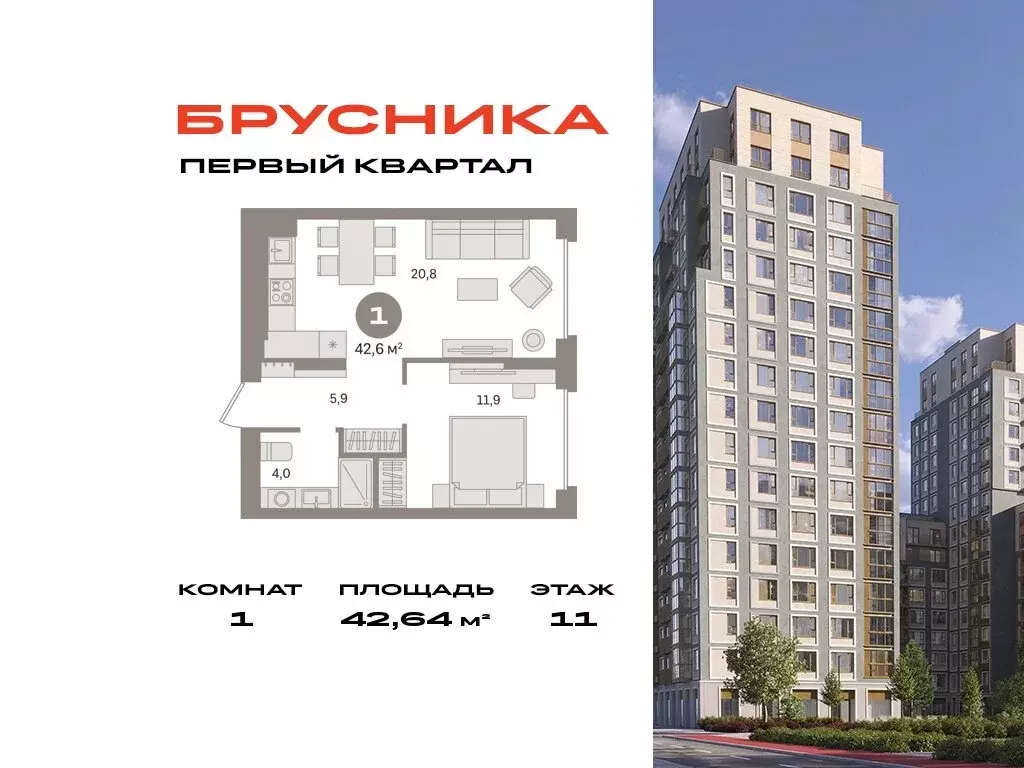 1-комнатная квартира: Сапроново, ЖК Первый Квартал (42.64 м) - Фото 0