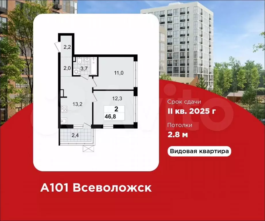 2-к. квартира, 46,8 м, 9/12 эт. - Фото 0