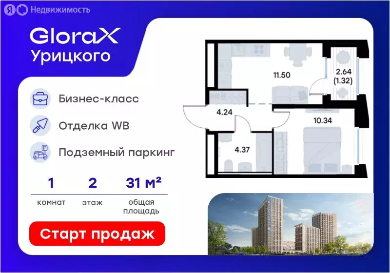 1-комнатная квартира: Казань, Московский район (31.77 м) - Фото 1