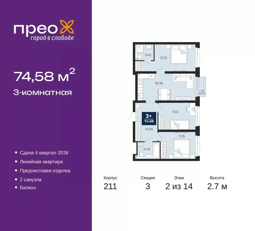 3-к кв. Тюменская область, Тюмень ул. Арктическая, 6 (74.58 м) - Фото 0