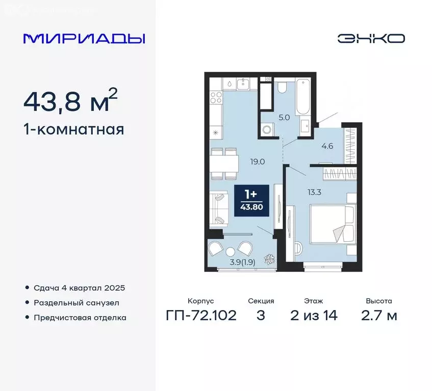 1-комнатная квартира: Тюмень, жилой комплекс Мириады (43.8 м) - Фото 0